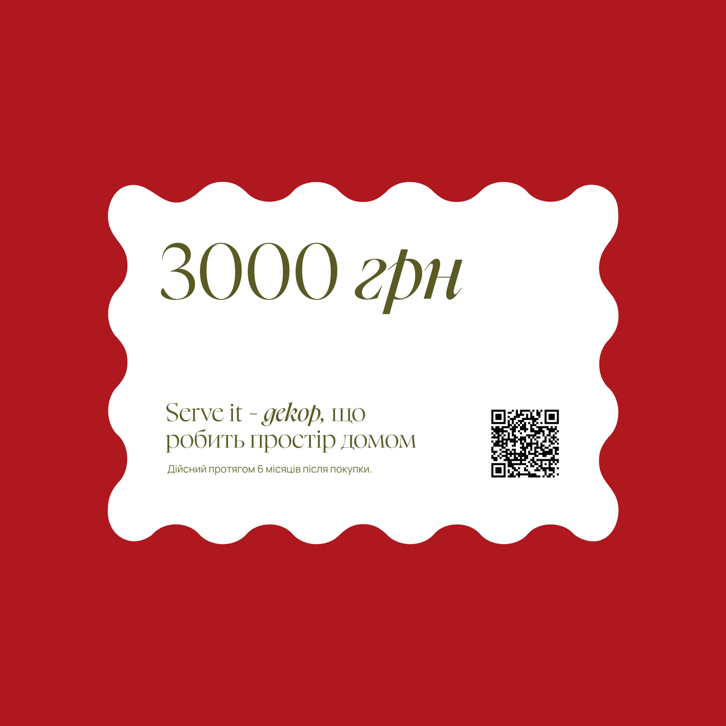 Serve it gift certificate